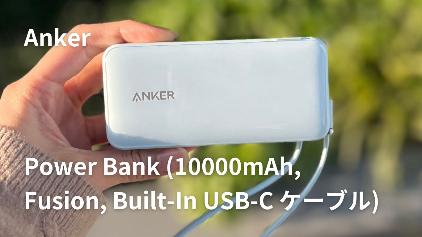 【PowerIQ搭載/3A対応急速】ANKER PowerCore Fusion 10000 ブラック アンカー パワーコア フュージョン モバイルバッテリー【PSE認証済】A1 Anker Nano Power Bank, 10,000mAh Portable Charger with Built-in Cable, 45W  Max Compact Battery Pack, 70 cm InstaCord Retractable Cable, Smart Display,